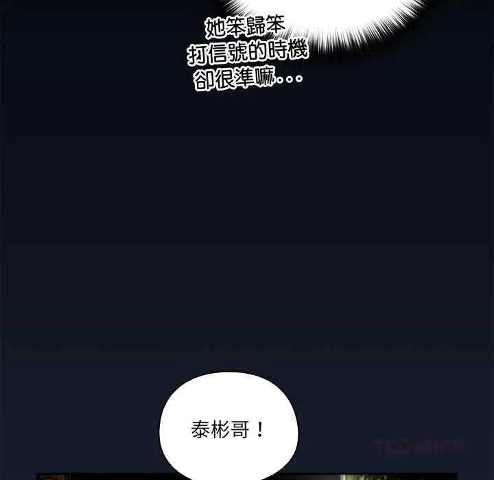 與眾不同的兄妹第48話