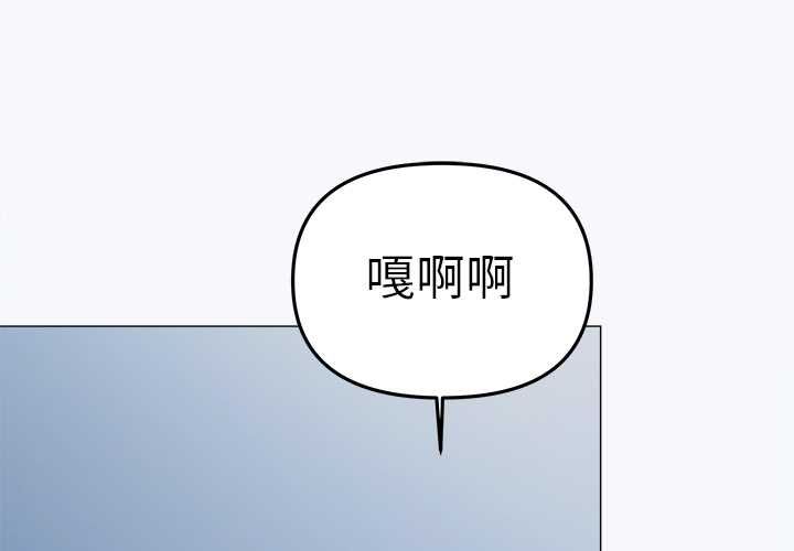 缺德邻居难相处第85話