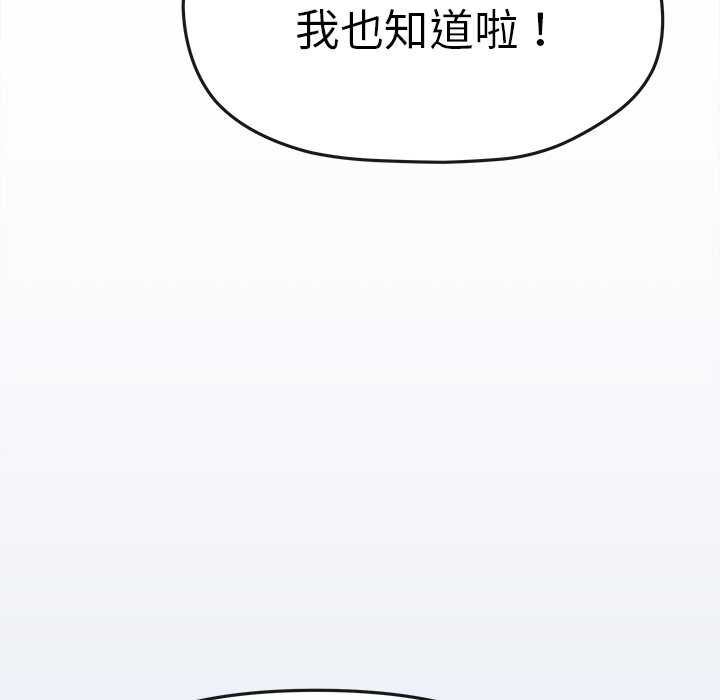 缺德邻居难相处第85話