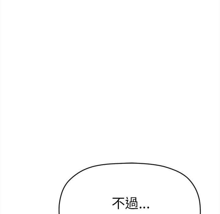 缺德邻居难相处第85話