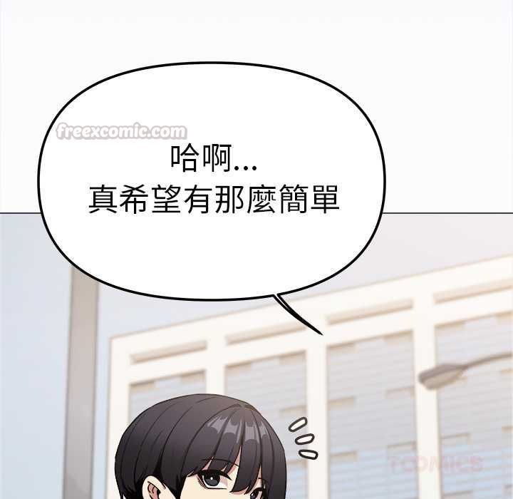 缺德邻居难相处第85話