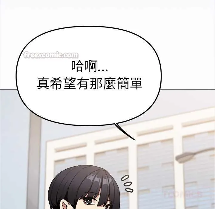 缺德邻居难相处第85話
