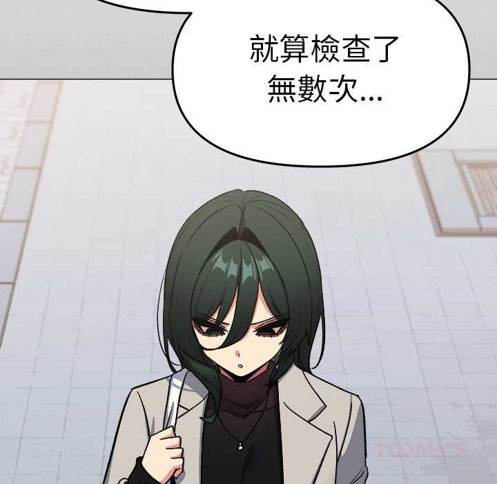 缺德邻居难相处第85話
