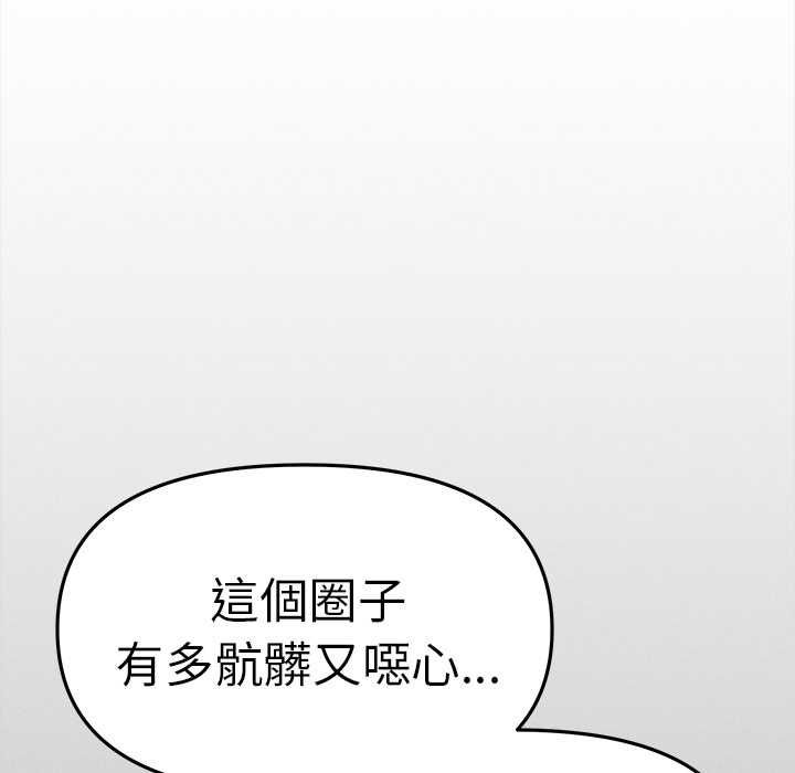 缺德邻居难相处第85話