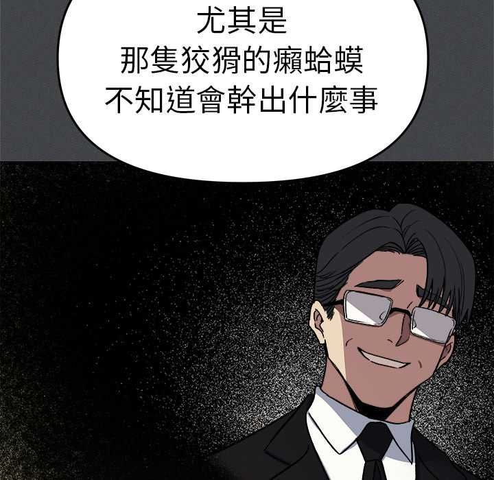 缺德邻居难相处第85話