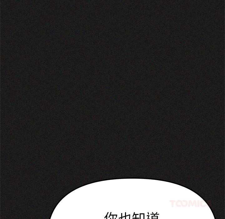 缺德邻居难相处第85話