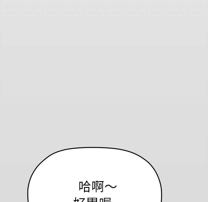 缺德邻居难相处第85話