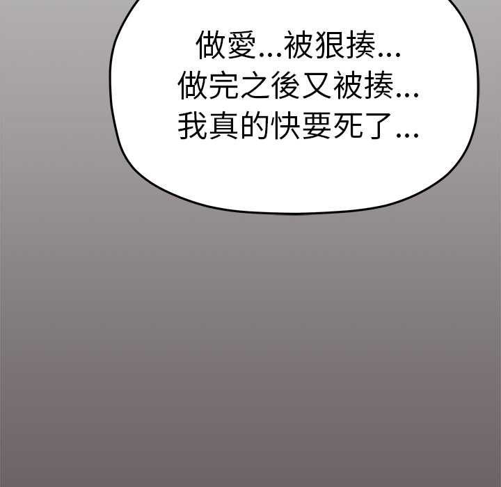 缺德邻居难相处第85話
