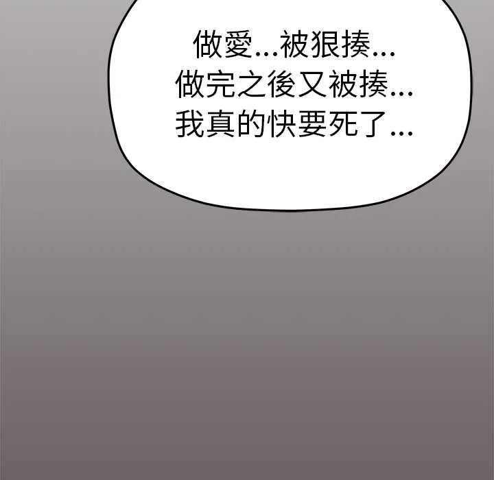 缺德邻居难相处第85話