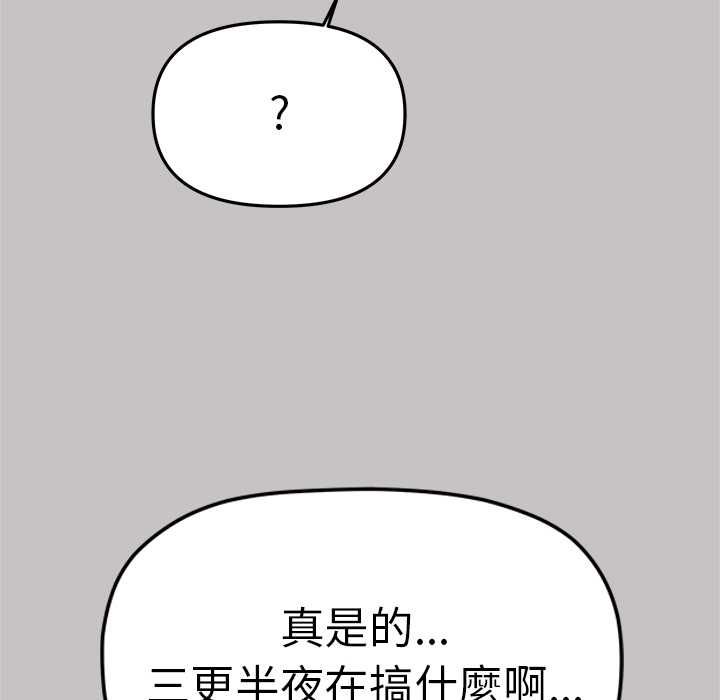 缺德邻居难相处第85話