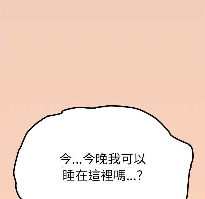 缺德邻居难相处第85話