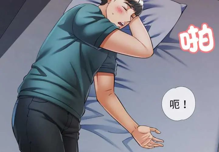 可以爱你吗第105話