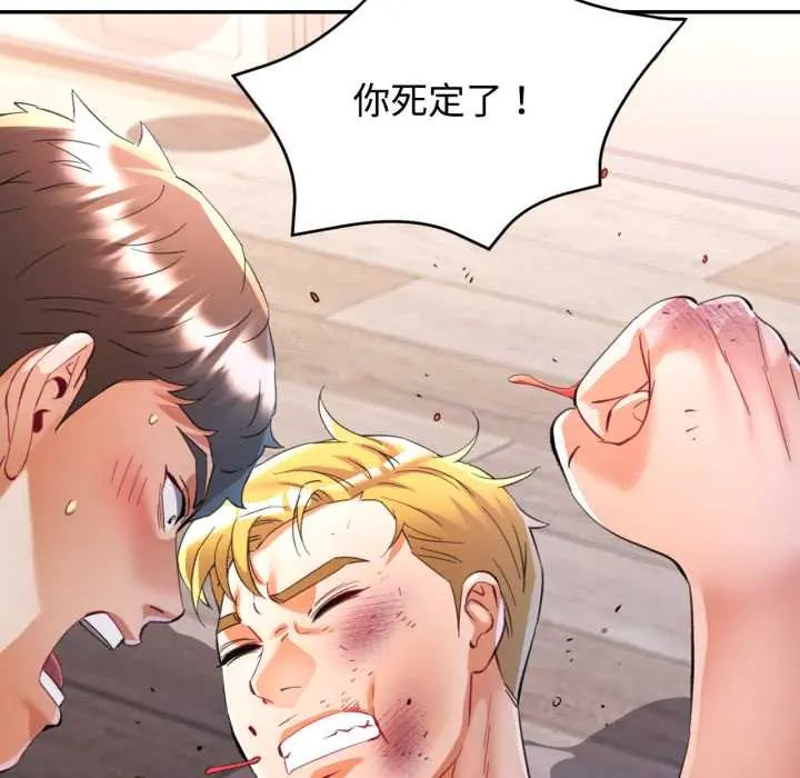 可以爱你吗第105話
