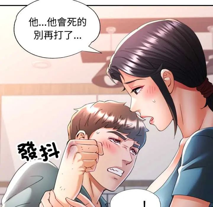 可以爱你吗第105話