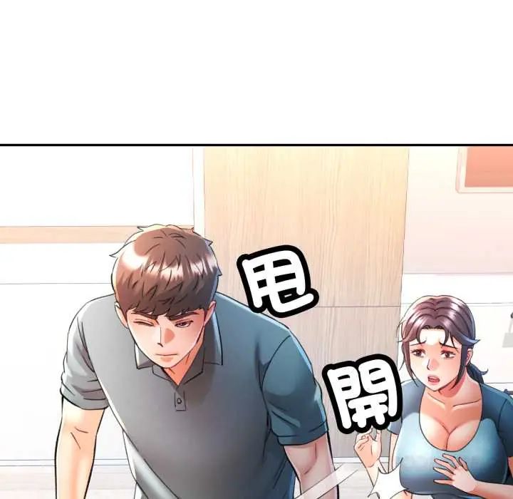 可以爱你吗第105話