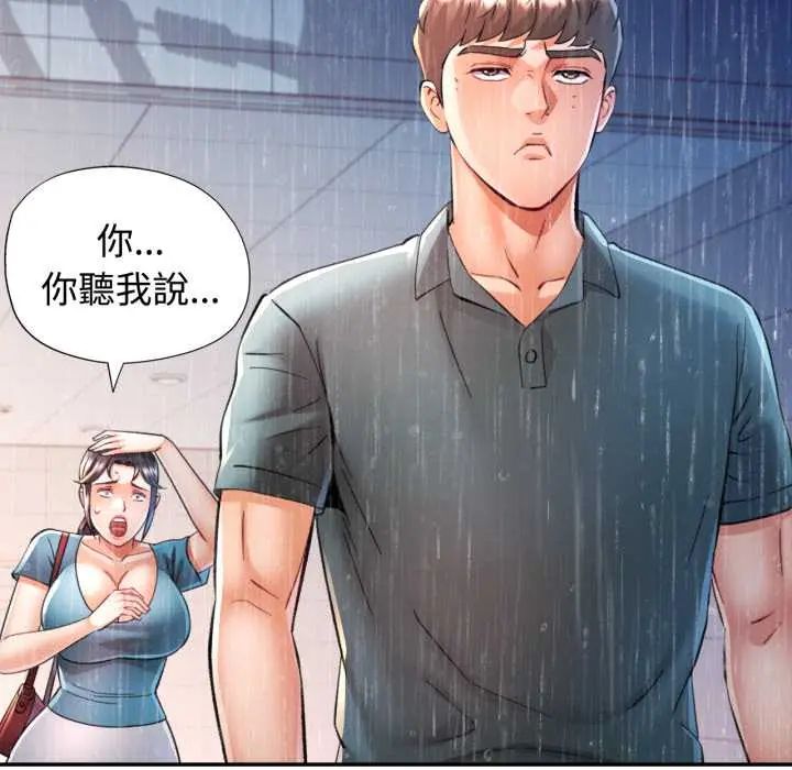 可以爱你吗第105話