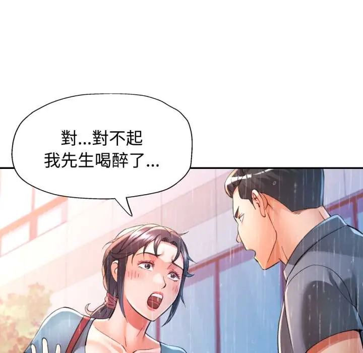 可以爱你吗第105話