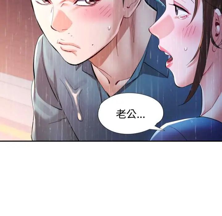 可以爱你吗第105話