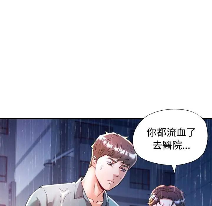 可以爱你吗第105話