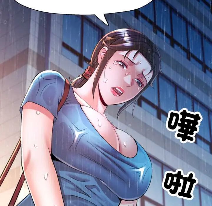 可以爱你吗第105話