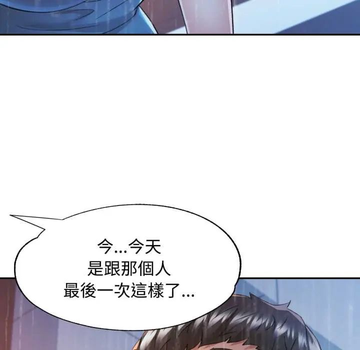 可以爱你吗第105話