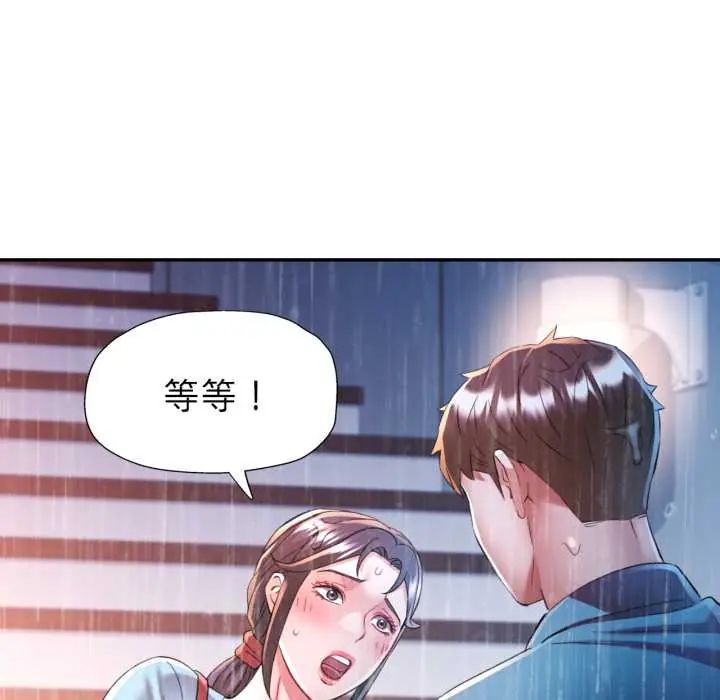 可以爱你吗第105話