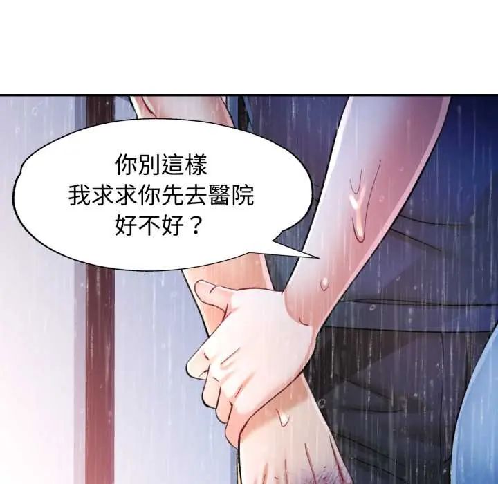 可以爱你吗第105話