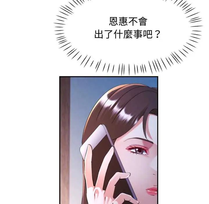 可以爱你吗第105話