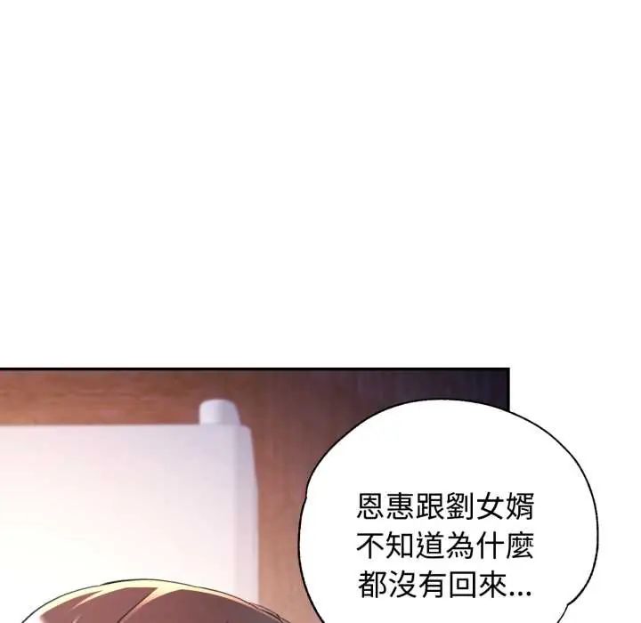 可以爱你吗第105話