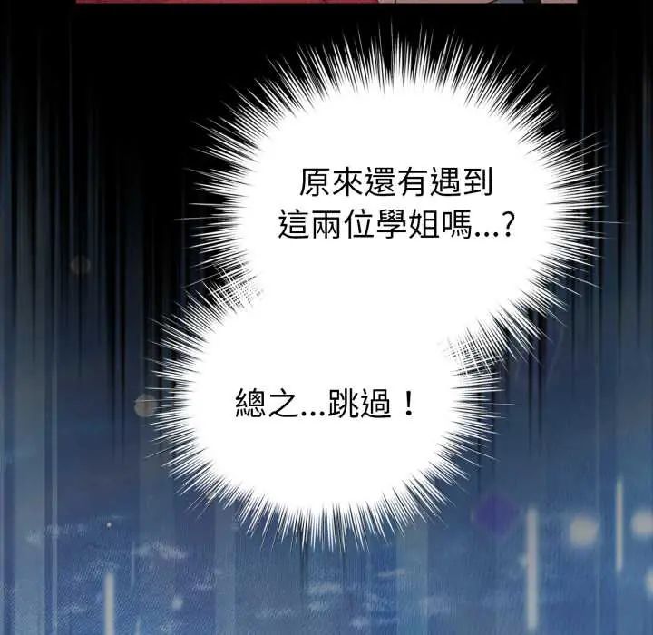 配角的生存任务第66話