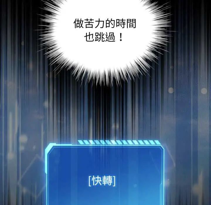 配角的生存任务第66話