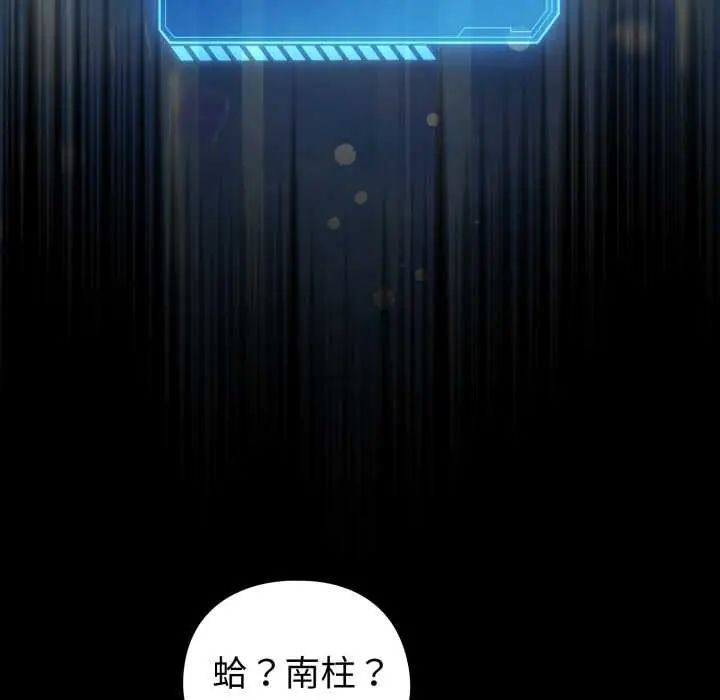 配角的生存任务第66話