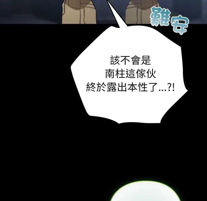 配角的生存任务第66話