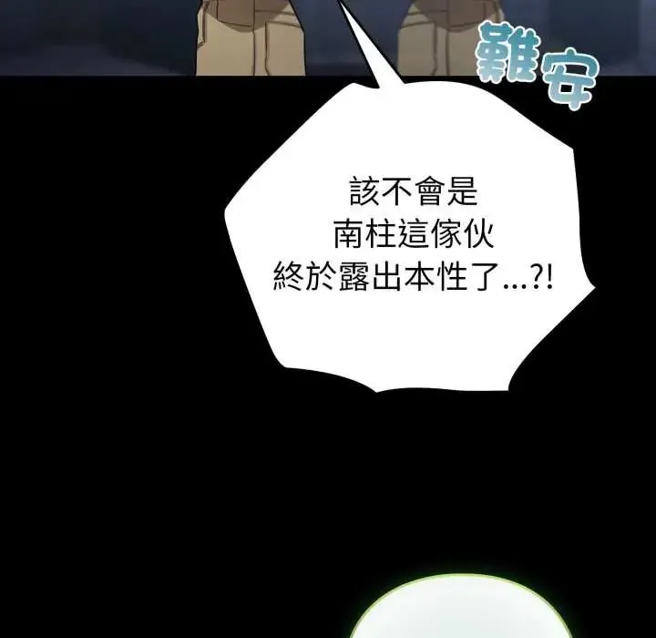 配角的生存任務第66話