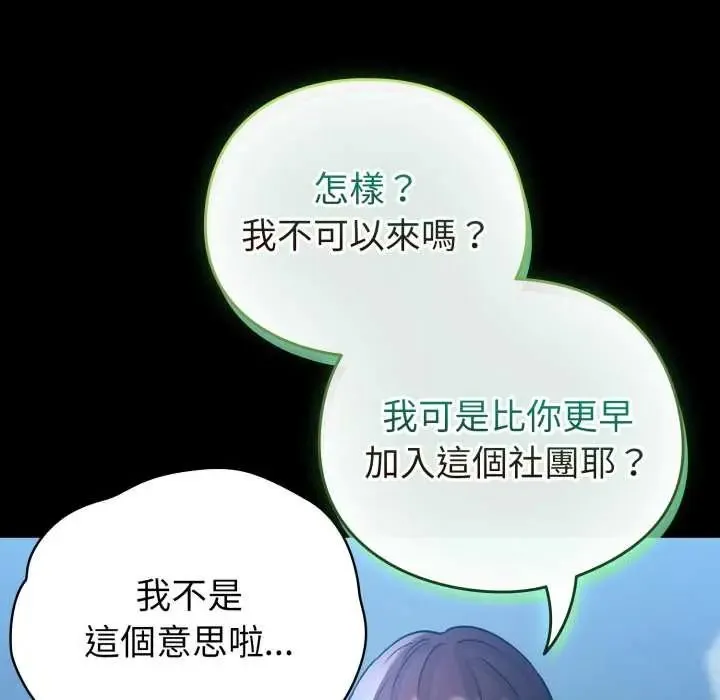 配角的生存任務第66話