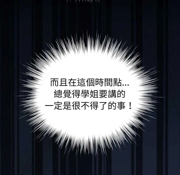 配角的生存任务第66話