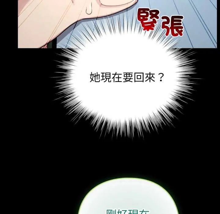 配角的生存任务第66話