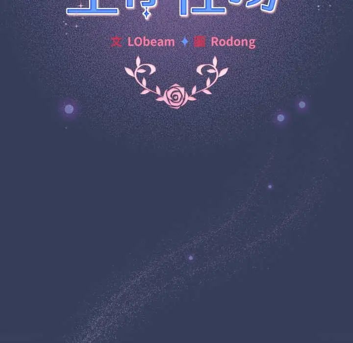 配角的生存任务第66話