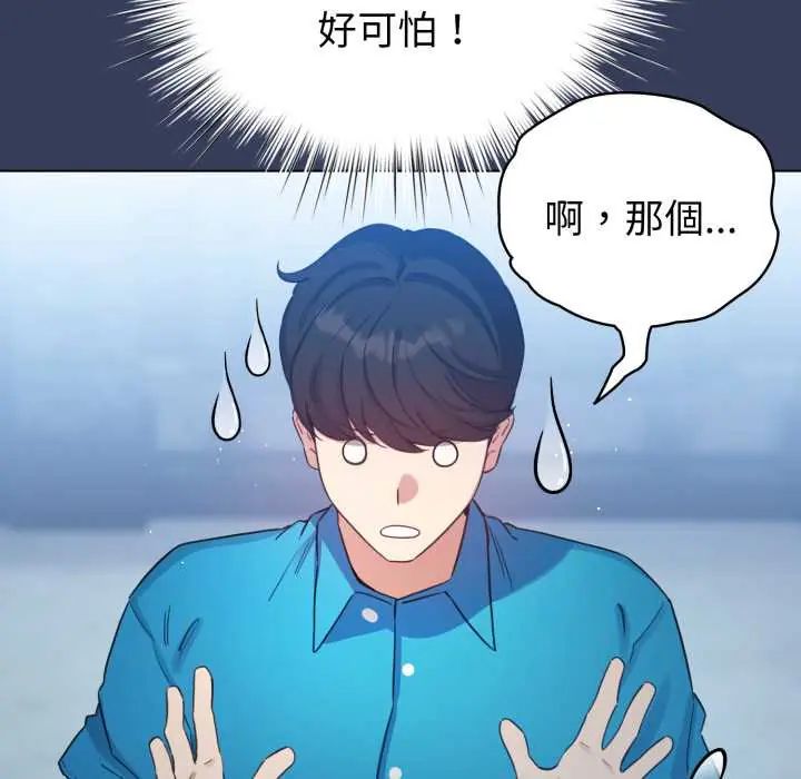 配角的生存任务第66話