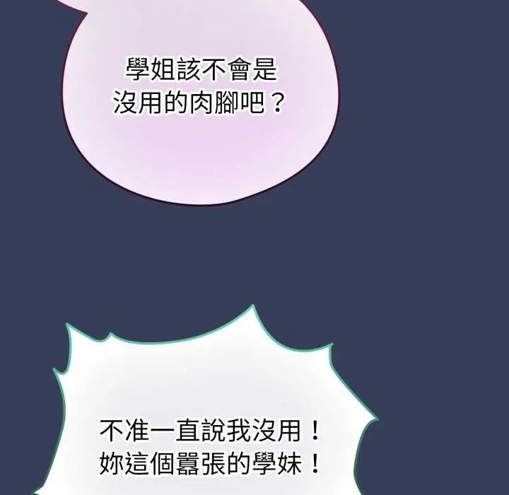 配角的生存任务第66話