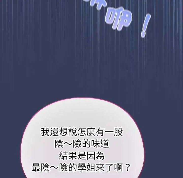配角的生存任务第66話