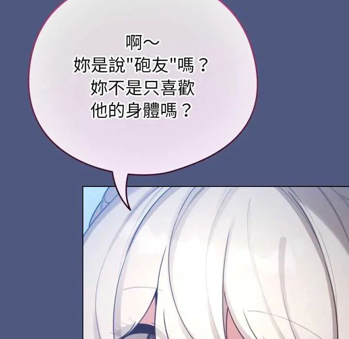 配角的生存任务第66話