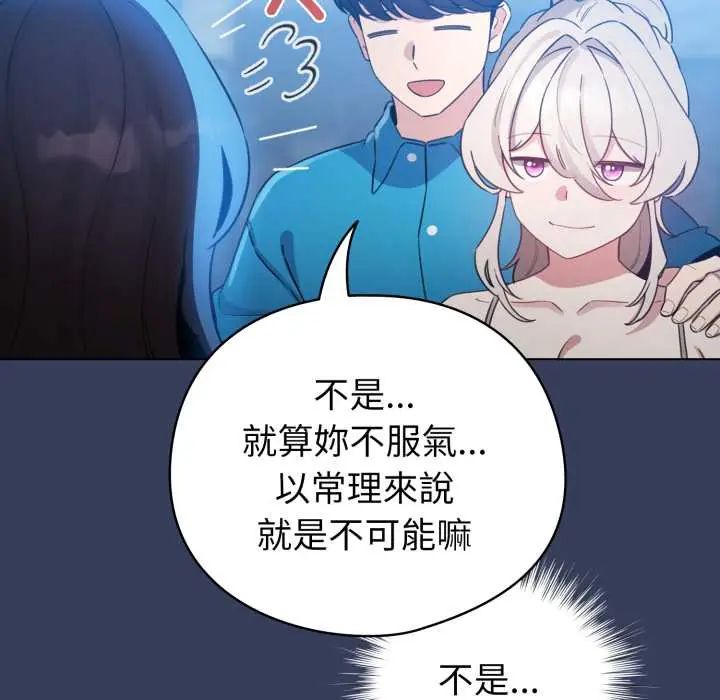配角的生存任务第66話