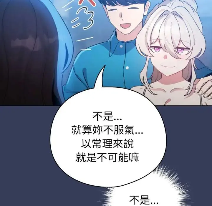 配角的生存任務第66話