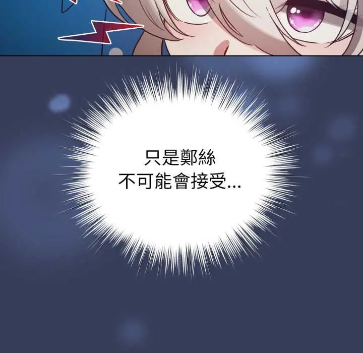 配角的生存任务第66話