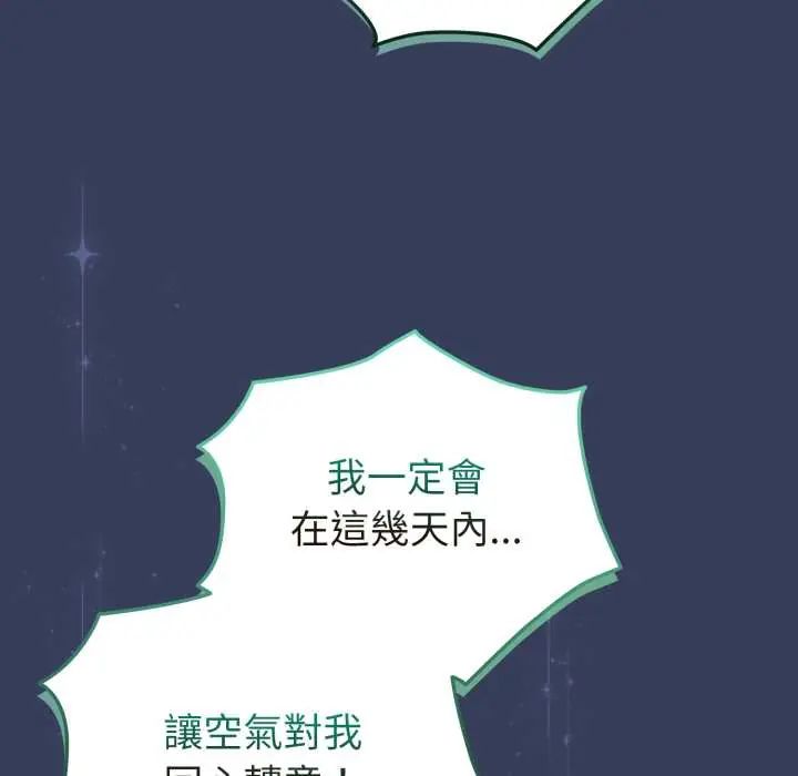 配角的生存任务第66話