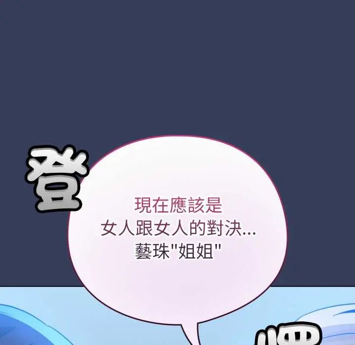 配角的生存任务第66話