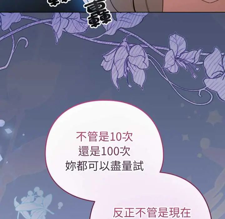 配角的生存任务第66話