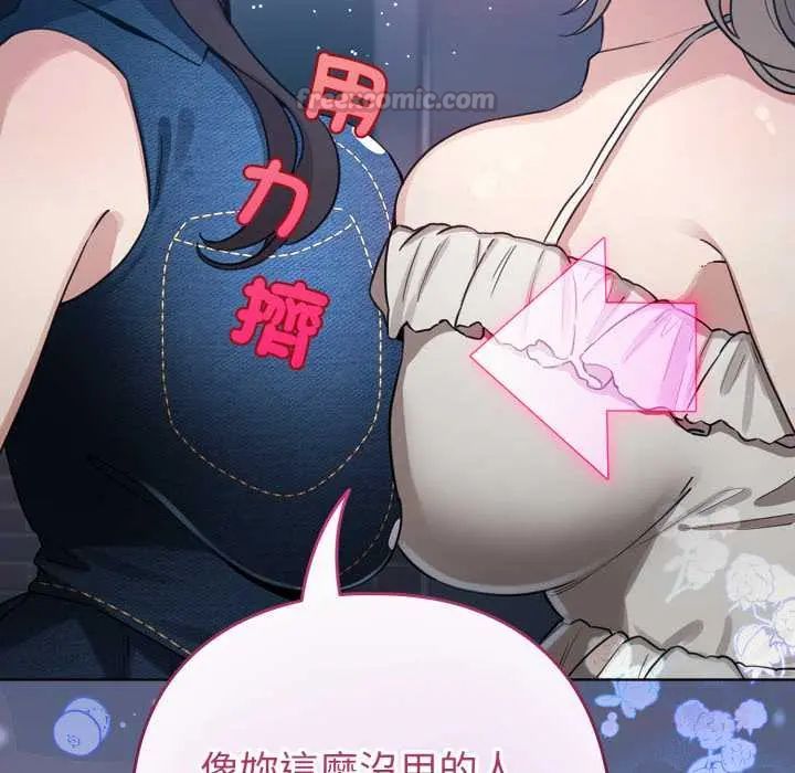 配角的生存任务第66話