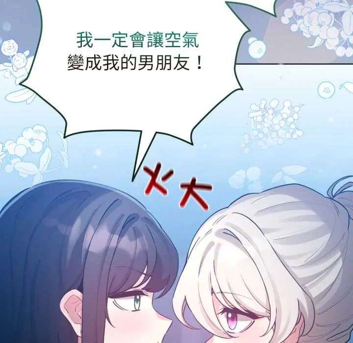 配角的生存任务第66話